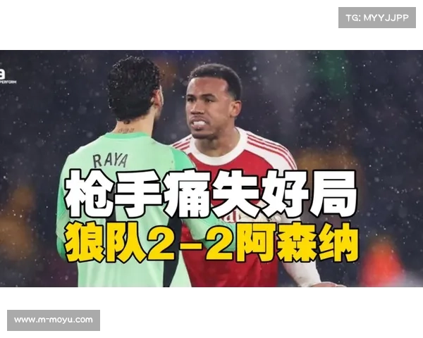 阿森纳2-2客平狼队，争冠关键时刻再度掉链子